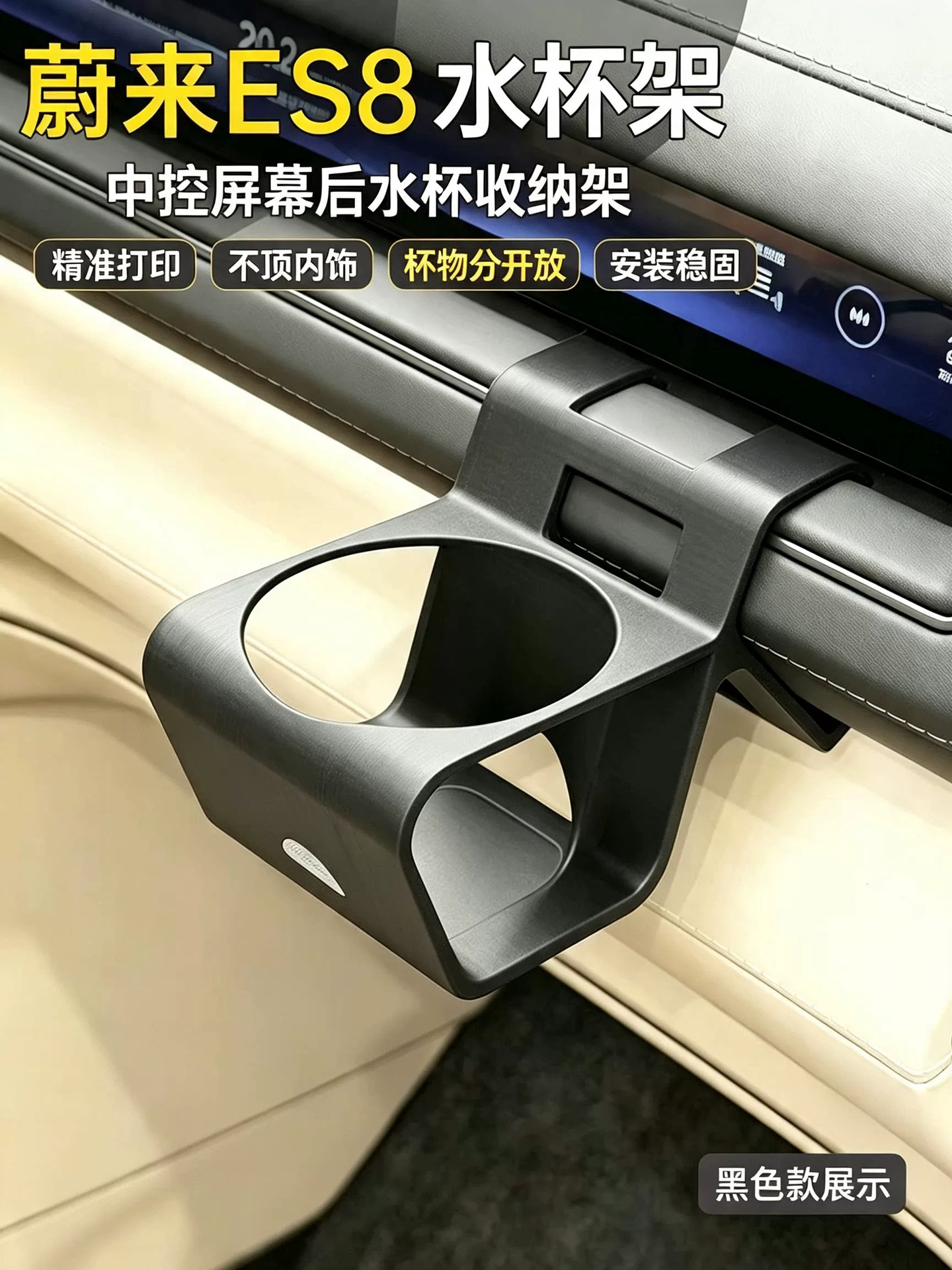 NIO ES8 car cup holder, clip-on design for the passenger-side screen, precisely positioned to avoid obstructing the interior, a practical cup holder for storage