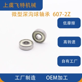 607-2Z  61800-2RS 61900 S688高速精密微型小轴承 深沟球轴承