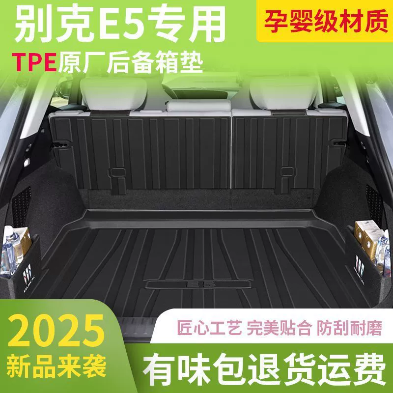 Подходит для Buick E5, коврик для багажника, 24 модели, специальный коврик для багажника из ТПЭ, коврик для спинки, модифицированные принадлежности для салона автомобиля, новинка