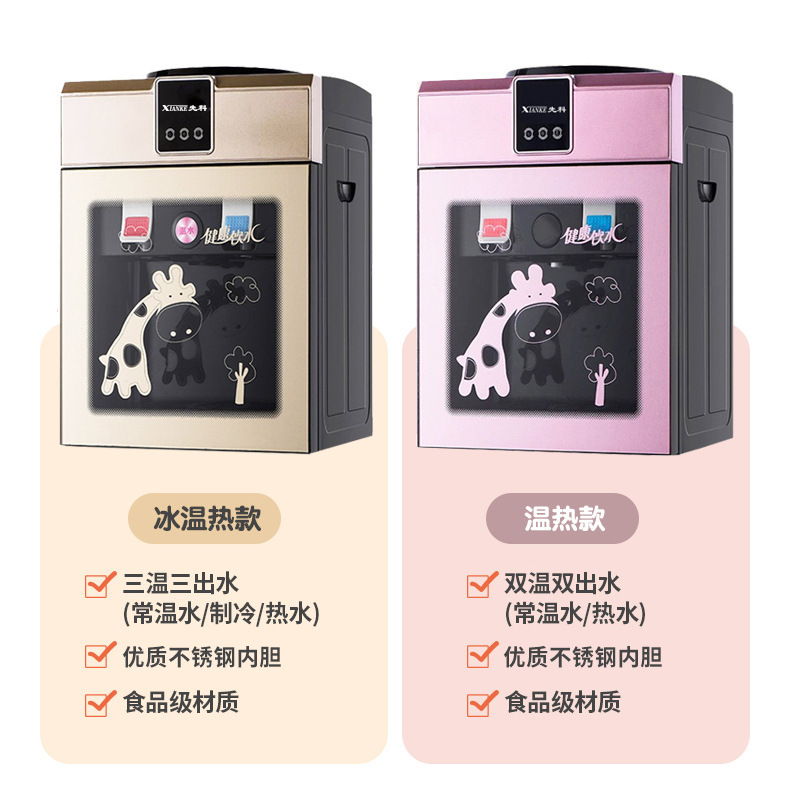 先科饮水机台式小型家用全自动智能迷你桌面冷热两用大桶装水宿舍|undefined