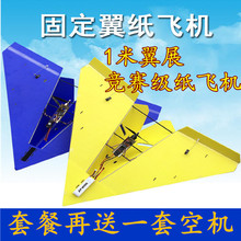 航模固定翼KT板紙飛機三角翼電動1米超大遙控diy滑翔機男孩玩具