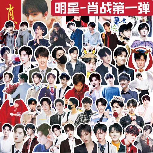 Handbook stickers Li Xian, Cai Xukun, EXO Xiao Zhan, Wang Yibo, Yi Yang Qianxi, Deyun Society character postcard card stickers