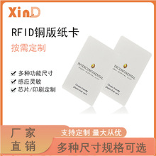 rfid纸卡景区音乐节票卡铜版纸防伪感应芯片纸卡rfid纸质电子票