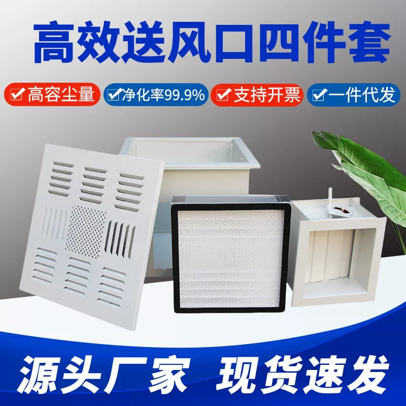 高效送风口四件套中央空调自净器风阀散流板调节风阀静压箱过滤网