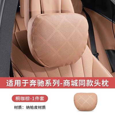 Mercedes-Benz E300L New E-Class C-Class Glc300L/C260 Car Lumbar Support Headrest Neck Pillow Cushion Car Interior Supplies (Waist support) - suitable-for-mercedes-benz-same-style-in-the-mall-tongka-brown-1-headrest