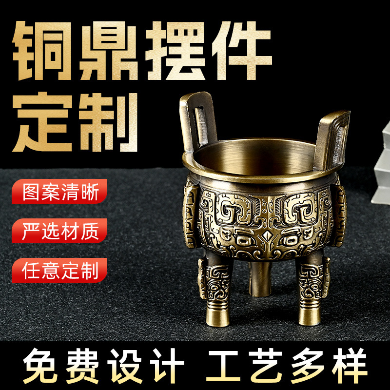 跨境现货铜鼎摆件可定制金属新款礼盒中式工艺品锌合金雕刻三足鼎