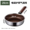 20CM lidless [0-coated titanium frying pan] five-layer steel