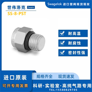 ��SS-8-PST��Swagelok������˹��Q�ܽ��^3/4-16 SAE/MS