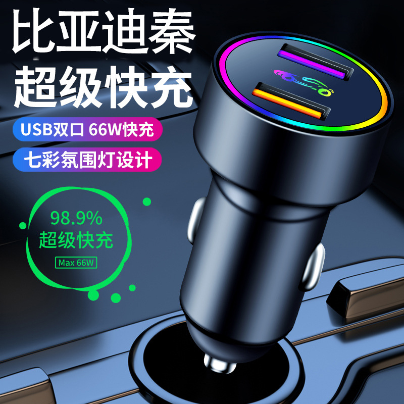 适用于22款比亚迪秦plusev车充尊贵版专用车载充电器汽车用USB