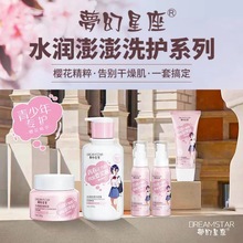 青少年护肤品樱花精粹玻尿酸清爽保湿补水面霜乳液洗面奶喷雾学生