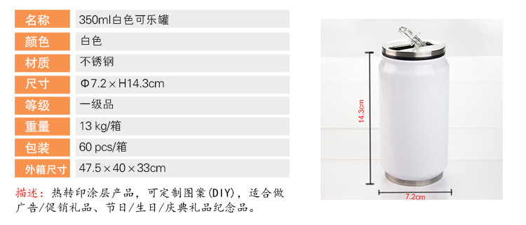 350ml白色可乐罐.jpg