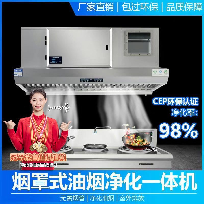 包安装商用无烟抽油烟机家厨房净化吸力灶排烟饭店排烟一体机
