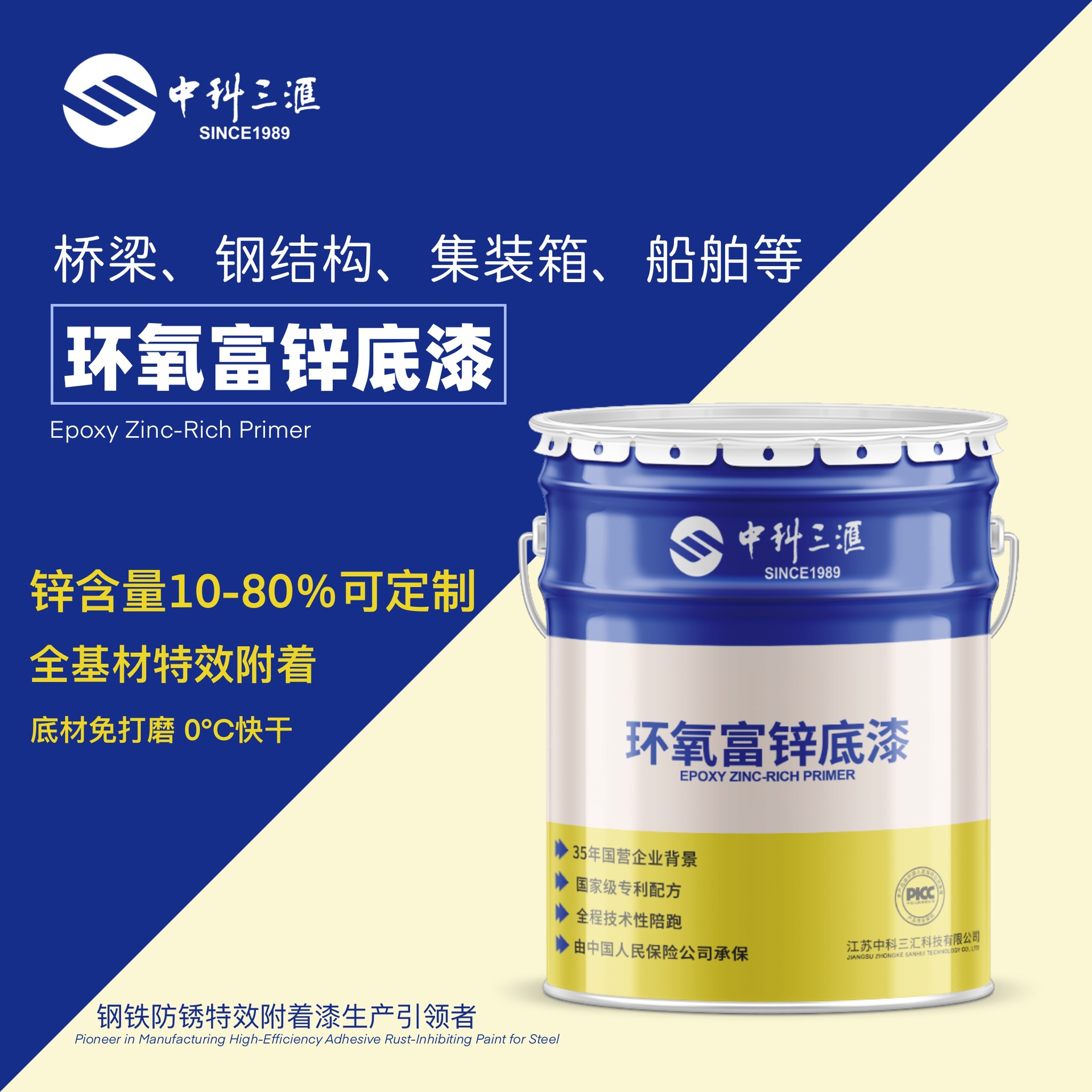 0度低温5分钟快干环氧富锌底漆桥梁钢结构免喷砂打磨工业防腐漆