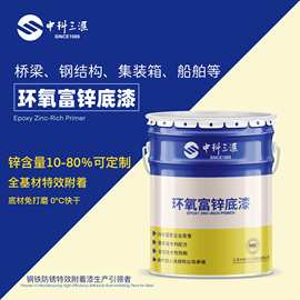 0度低温5分钟快干环氧富锌底漆桥梁钢结构免喷砂打磨工业防腐漆