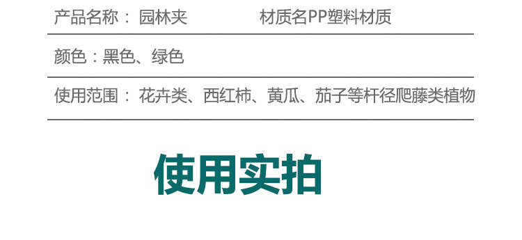 园林塑料夹详情_03.jpg