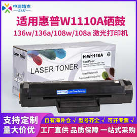 适用hp惠普W1110A硒鼓带芯片108a 136a/w/nw打印机墨盒墨粉盒110A