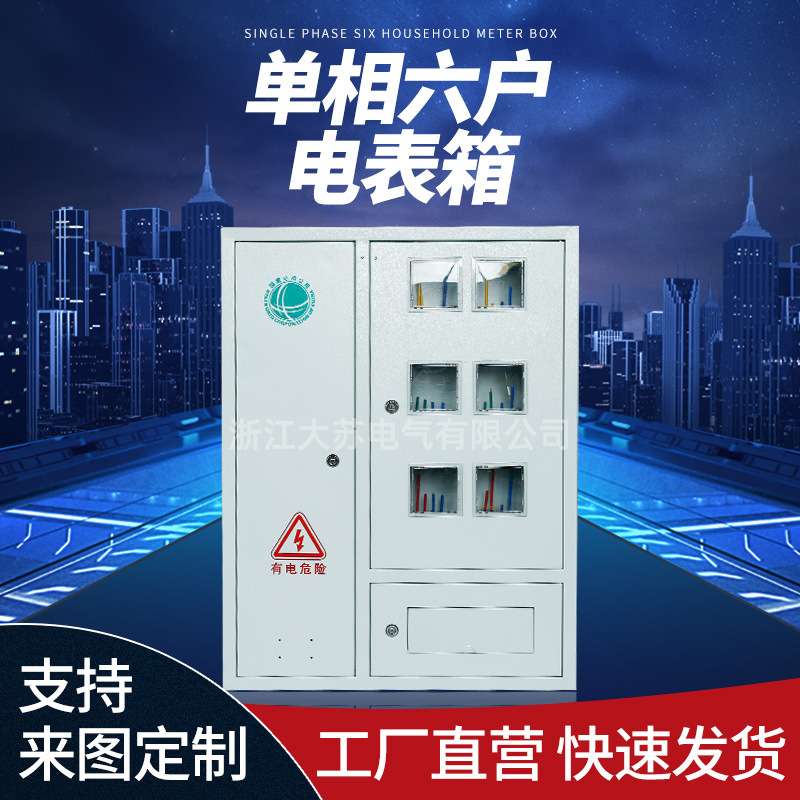 单相六户电表箱 不锈钢户外室内挂壁式配电箱 防水计量箱配电箱