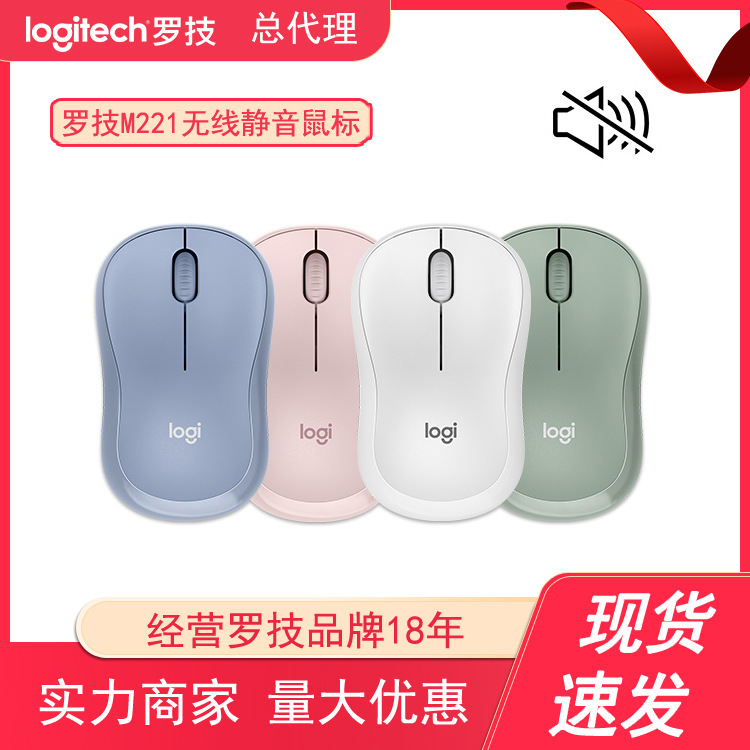 Distribution Logitech M221 Wireless Mouse Laptop Silent USB Portable Office Home Genuine Wholesale Distribution Logitech M221 Wireless Mouse Laptop Silent USB Portable Office Home Genuine Wholesale