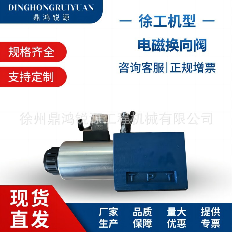 厂家直销徐工挖掘机配件860571140 电磁换向阀配件