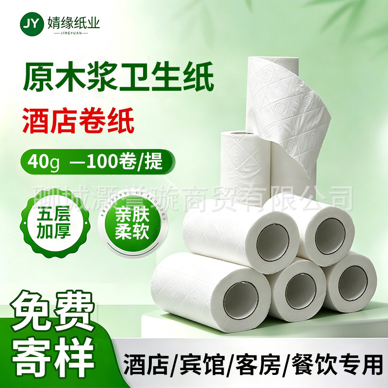Wholesale of Small Rolls of Toilet Paper for Hotels, Jingyuan Roll Paper, Hotel Room Tissues, 40g, Free Shipping