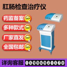 医用肛肠检查治疗仪 综合治疗仪一体机 电子肛门镜厂家现货7