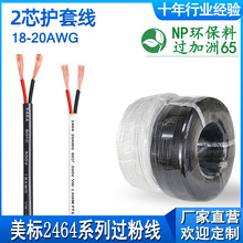 ����UL2464��о��о��20/18̖PVC�o�׾����~�Դ���ڰ�ɫԴ�^���S