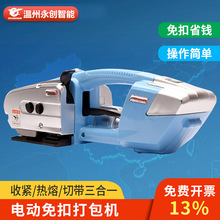 永创JD13/16电动打包机手提式热熔打包机便捷塑钢带免扣实力源头