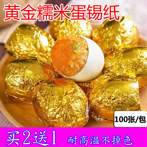 WBZ715*15cm colored tinfoil for wrapping glutinous rice eggs, salted duck eggs, special tinfoil, aluminum foil, gold duck egg gold