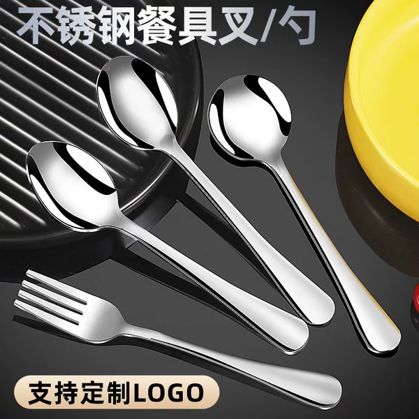 Stainless Steel Spoon Household Tableware Round Spoon Steak Fork Hotel Commercial Fork Simple Dessert Spoon Dinner Spoon