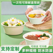 一次性饭碗餐盒甘蔗浆可降解直筒碗面碗汤碗沙拉水果碗可降解加厚
