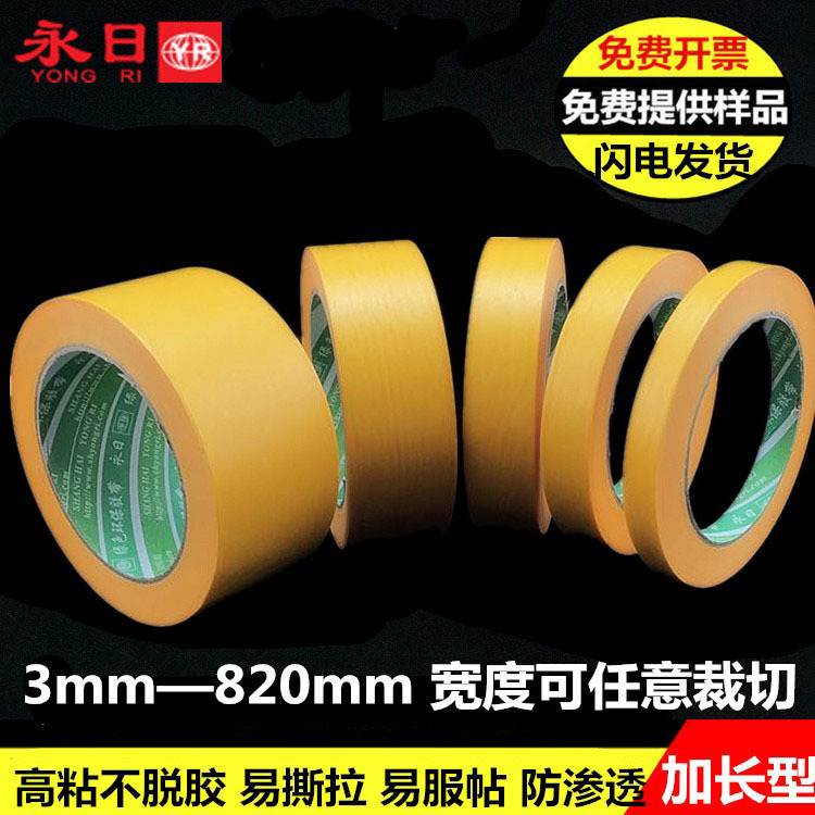 厂家直销美纹纸鲜黄色和纸胶带 高粘无痕耐高温 装修美缝喷漆遮蔽