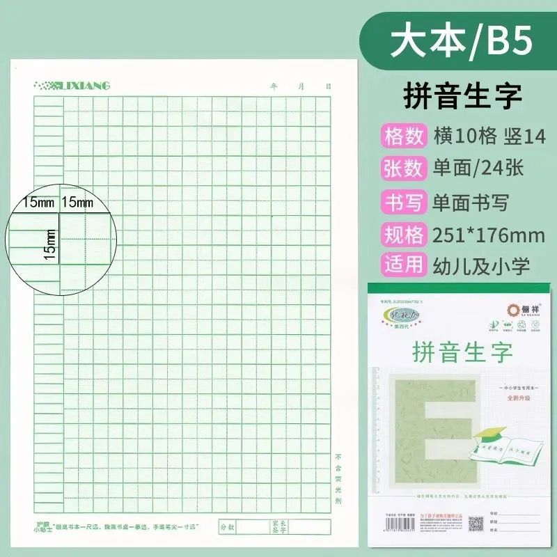 批发丽祥优视作业本32幼儿园16大本英语拼音田字格本小学生本皮|undefined