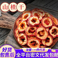 代发无核山楂圈中心圈泡茶片山楂片 山楂干泡水去核空心山楂圈