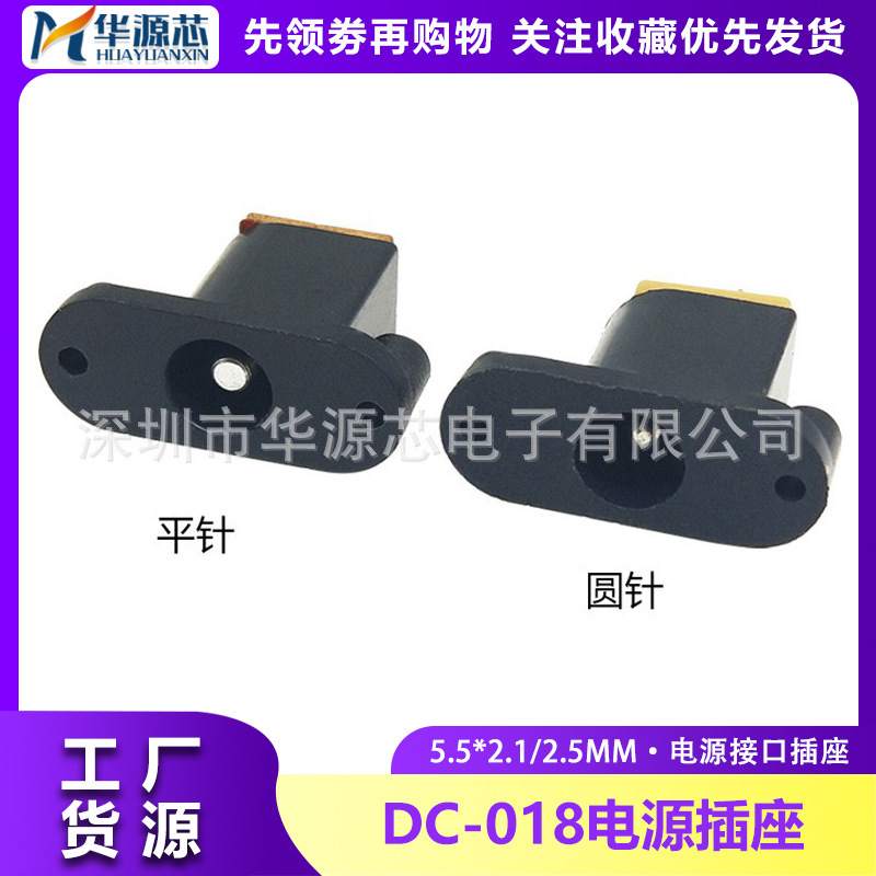 DC018 DC-018 DC power socket charging power interface socket 5.5*2.1/2.0/2.5MM DC018 DC-018 DC power socket charging power interface socket 5.5*2.1/2.0/2.5MM