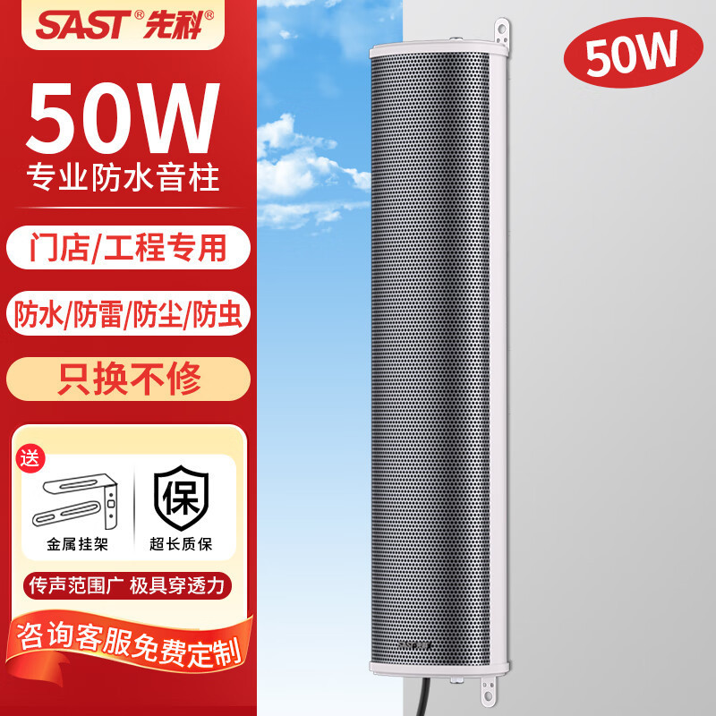 先科（SAST）H-801 室外防水音柱音响壁挂音响5.5吋户外会议学校|undefined