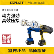开拓电动液压钳电缆小型压线钳电工专用锂电充电式端子钳钳子工具