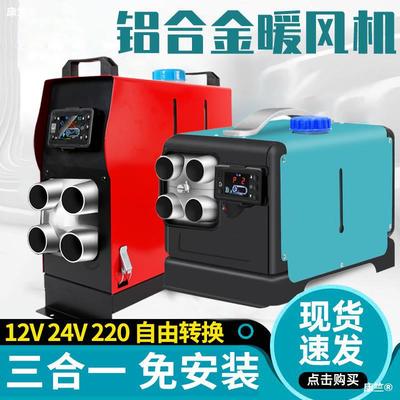 柴暖驻车加热器免安装一体机电动三轮车取暖器家用12v24伏暖风机|ms