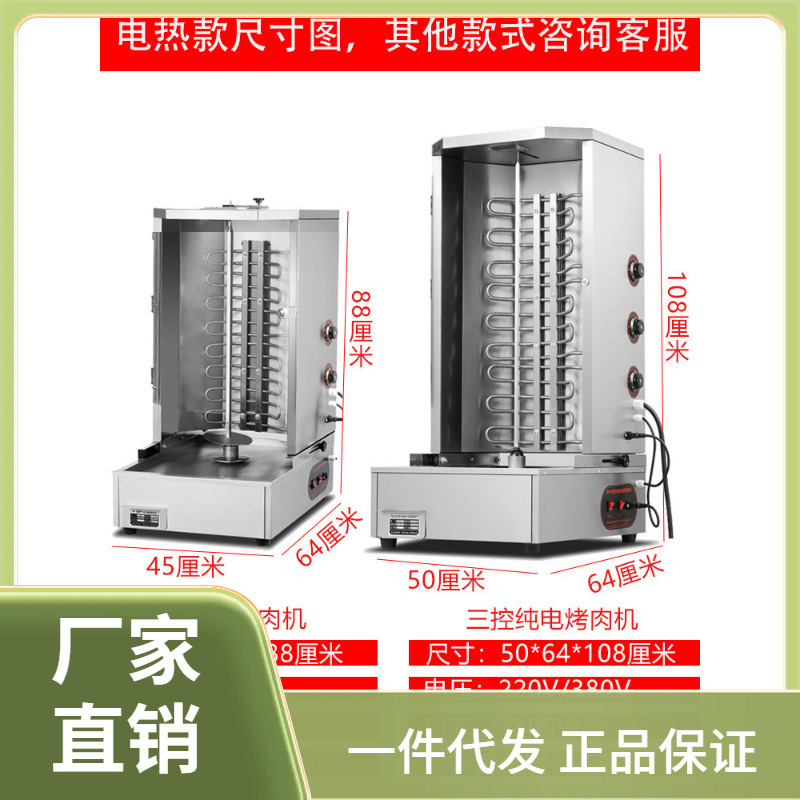 ⇓批发电热土耳其烤肉机商用自动旋转煤气烤肉拌饭机肉夹馍机器