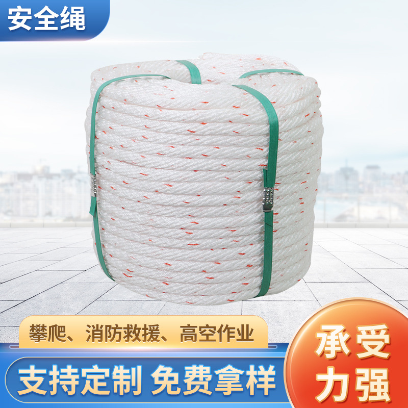 丙纶全编安全绳安全带高空作业消防救援耐磨耐晒户外防护绳索吊绳
