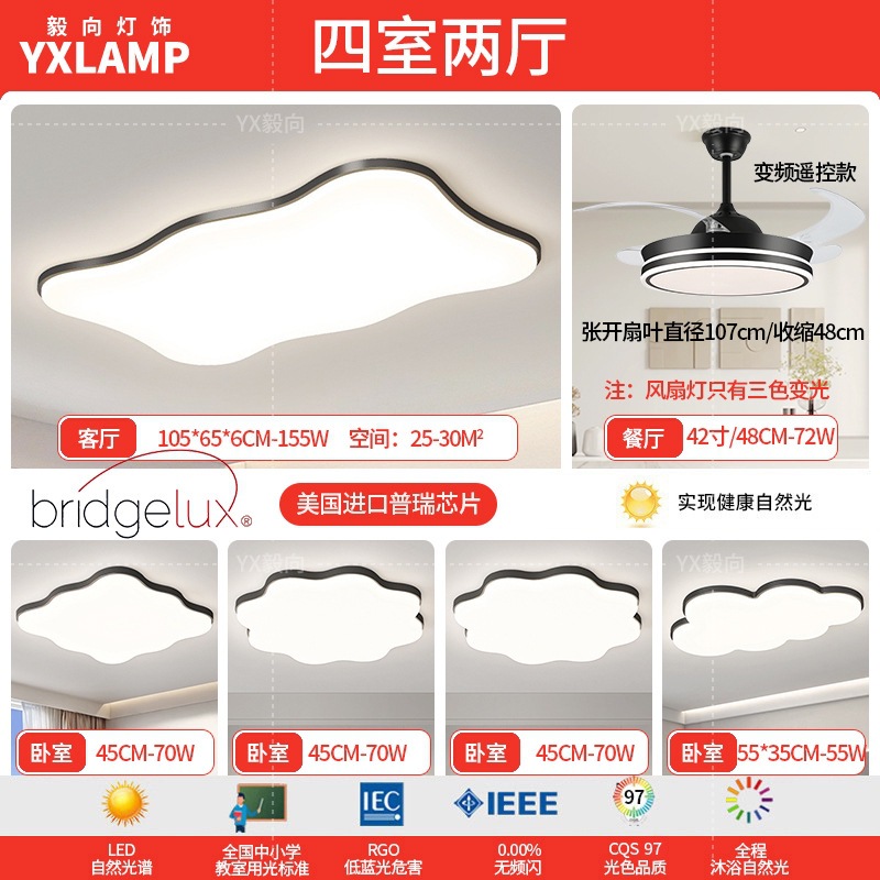 Luz principal de la sala de estar 2025 nueva lámpara moderna y simple Guangdong Zhongshan paquete de toda la casa combinación de luz de techo de viento de crema