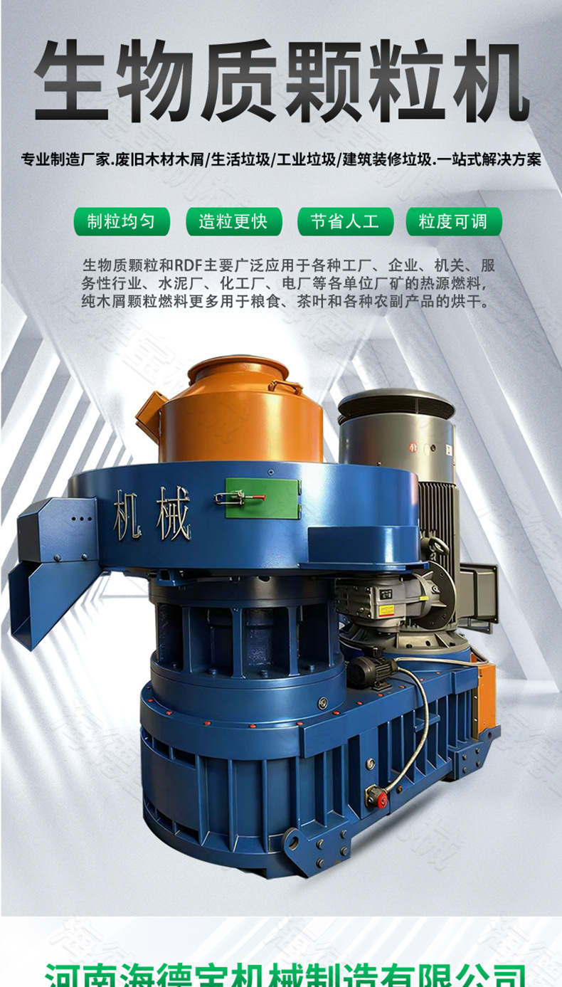 生物质颗粒机