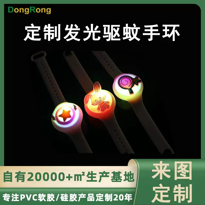 儿童驱蚊手环开模定制卡通可爱动物造型夏季户外防蚊驱蚊硅胶手环