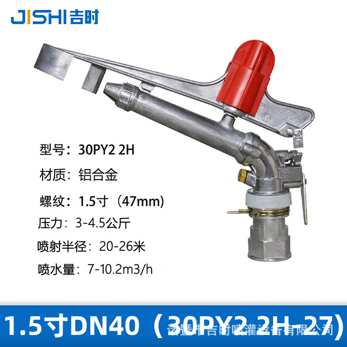 Pistola de pulverización remota 2040PY aleación de aluminio cobre cabezal de pulverización de brazo oscilante ajustable 360 ángulo ajustable rotativo para agricultura de riego por pulverización image 9