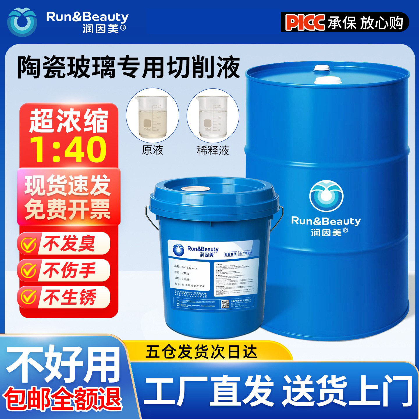 润因美全合成玻璃切削液冷却液陶瓷玉石切割液水溶性透明防锈液体