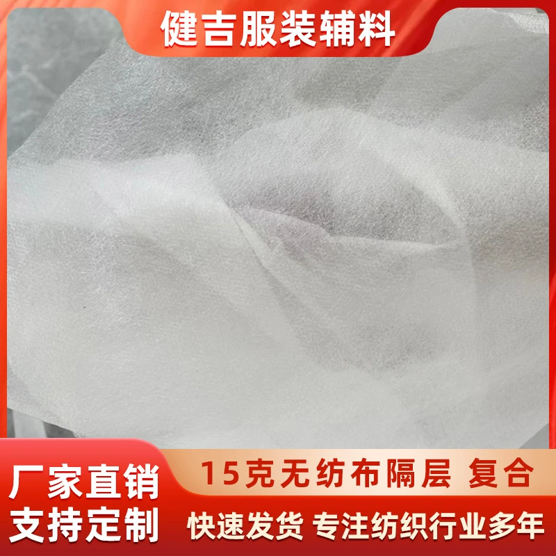 15 г отсек из нетканого материала композитная прижимная подкладка стеганое отделение для резки одежды ткань мебельная упаковочная ткань прямые поставки с фабрики