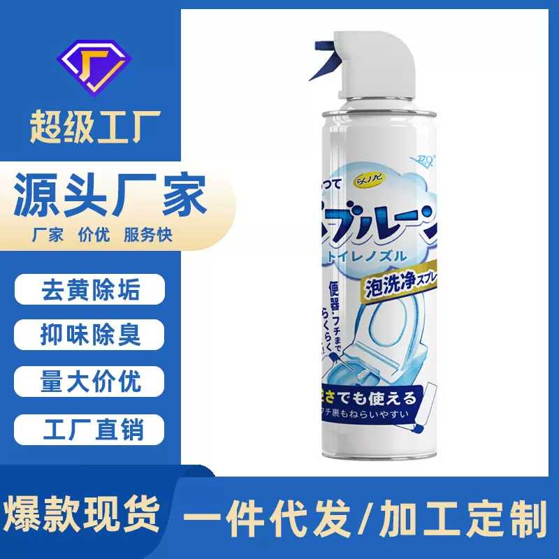 马桶清洁剂去黄渍洁厕泡沫除臭异味防溅水马桶泡泡慕斯除垢清洁剂