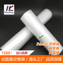 纹路真空包装袋菱形纹抽气封口压缩保鲜塑封微通道袋纹路压纹卷袋