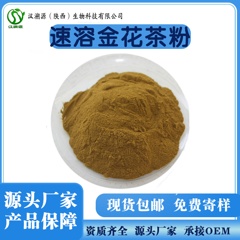 速溶金花茶粉99% 金花茶提取物 金茶花浓缩粉末 1kg起订现货包邮