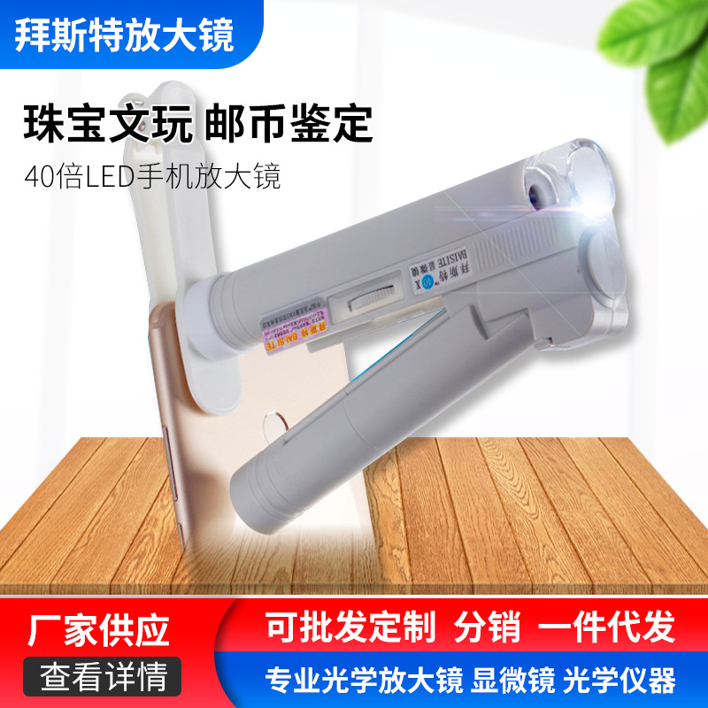 供应led放大镜批发-40倍放大镜便携带灯显微镜鉴定纺织印刷
