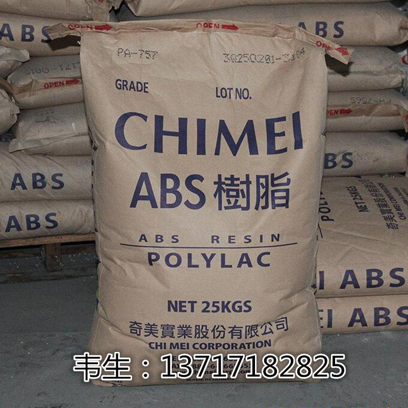 ABS台湾奇美 PA-757KJ01 注塑级,易流动,高光泽,耐高温 汽车部件